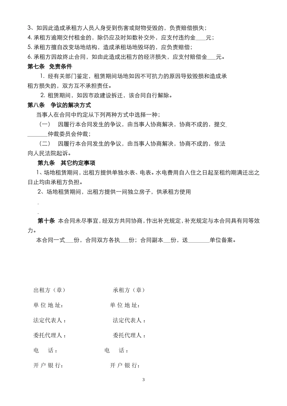 停车场租赁合同范本_第3页