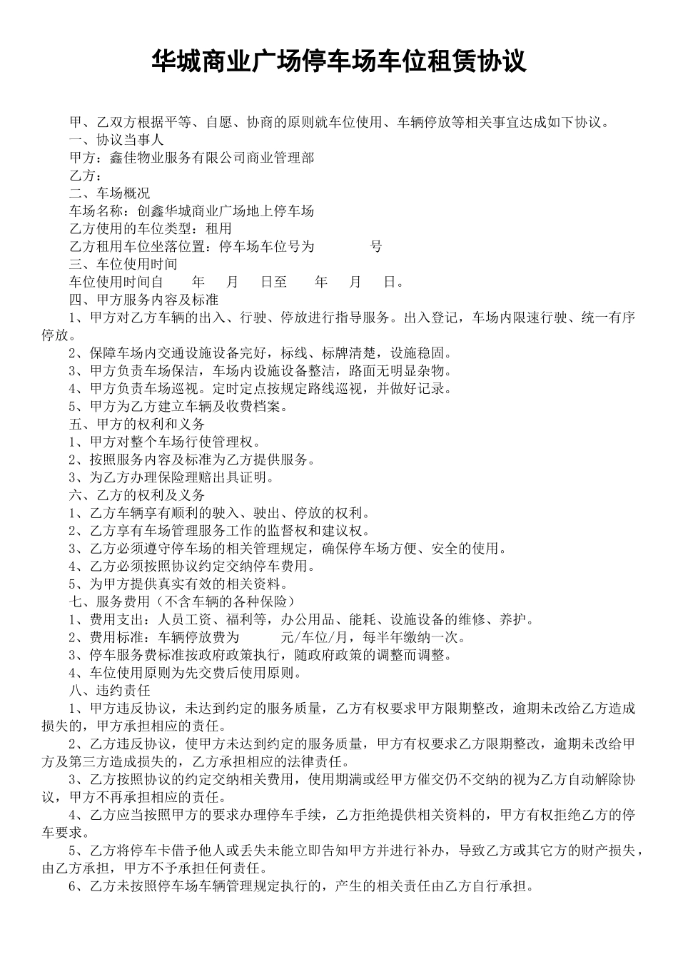 停车场租赁协议 (1)_第1页