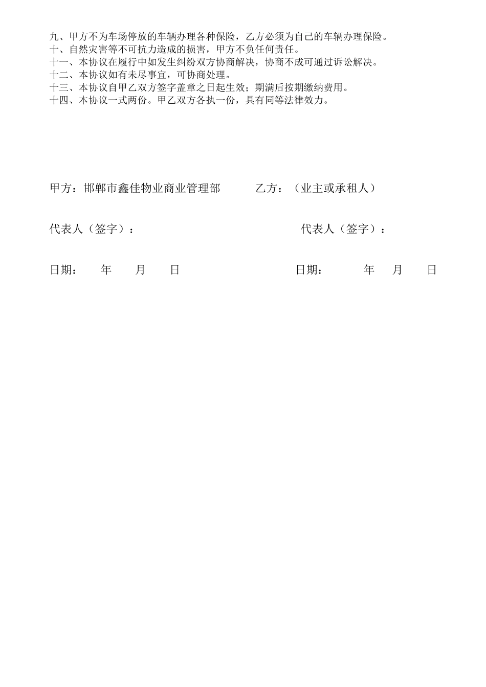 停车场租赁协议 (1)_第2页