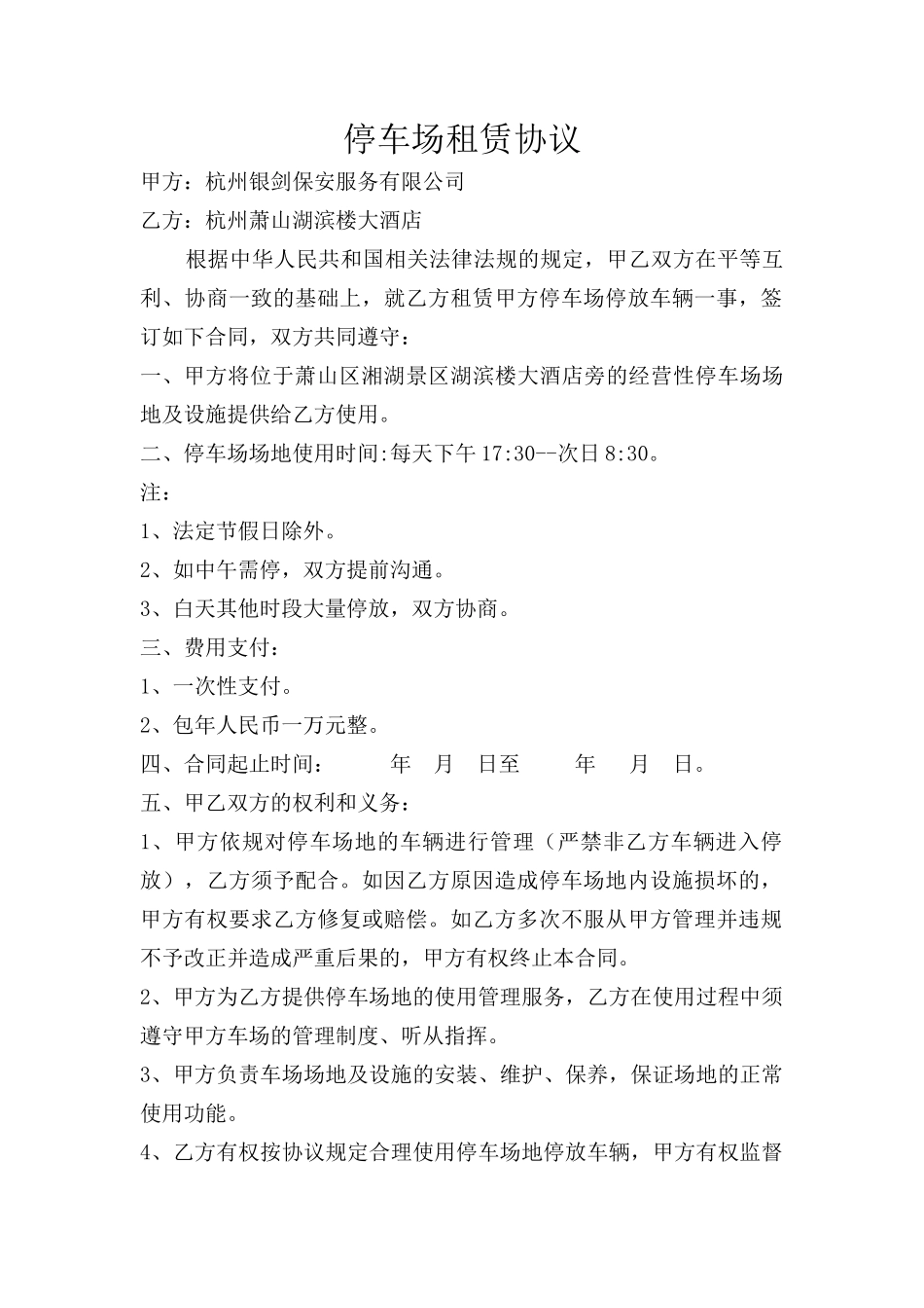停车场租赁协议 (2)_第1页