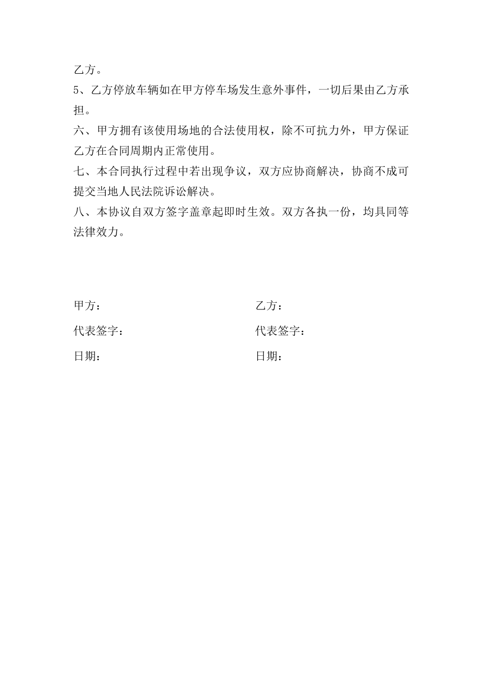 停车场租赁协议 (2)_第2页