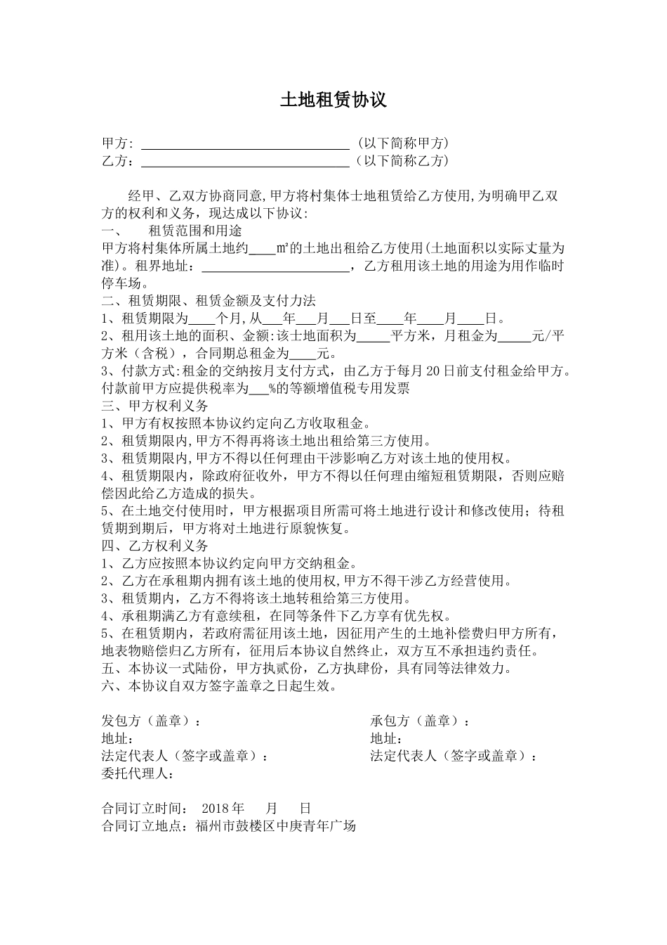 停车场租赁协议(1)_第1页