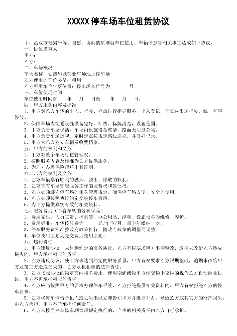 停车场租赁协议_第1页