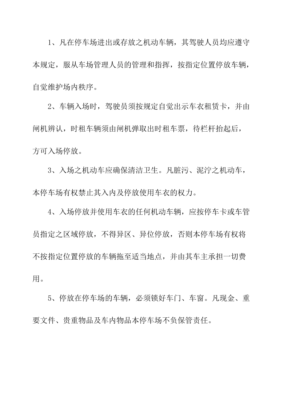 停车场租赁协议书_第3页