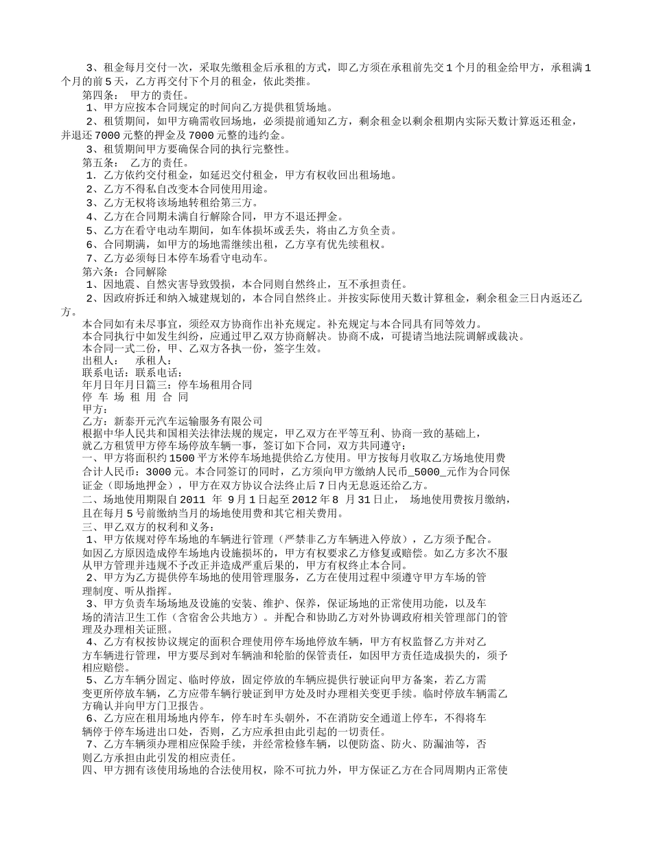 停车场租用合同范本_第2页