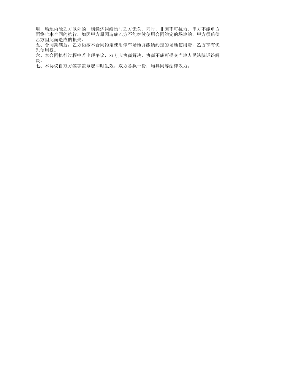 停车场租用合同范本_第3页