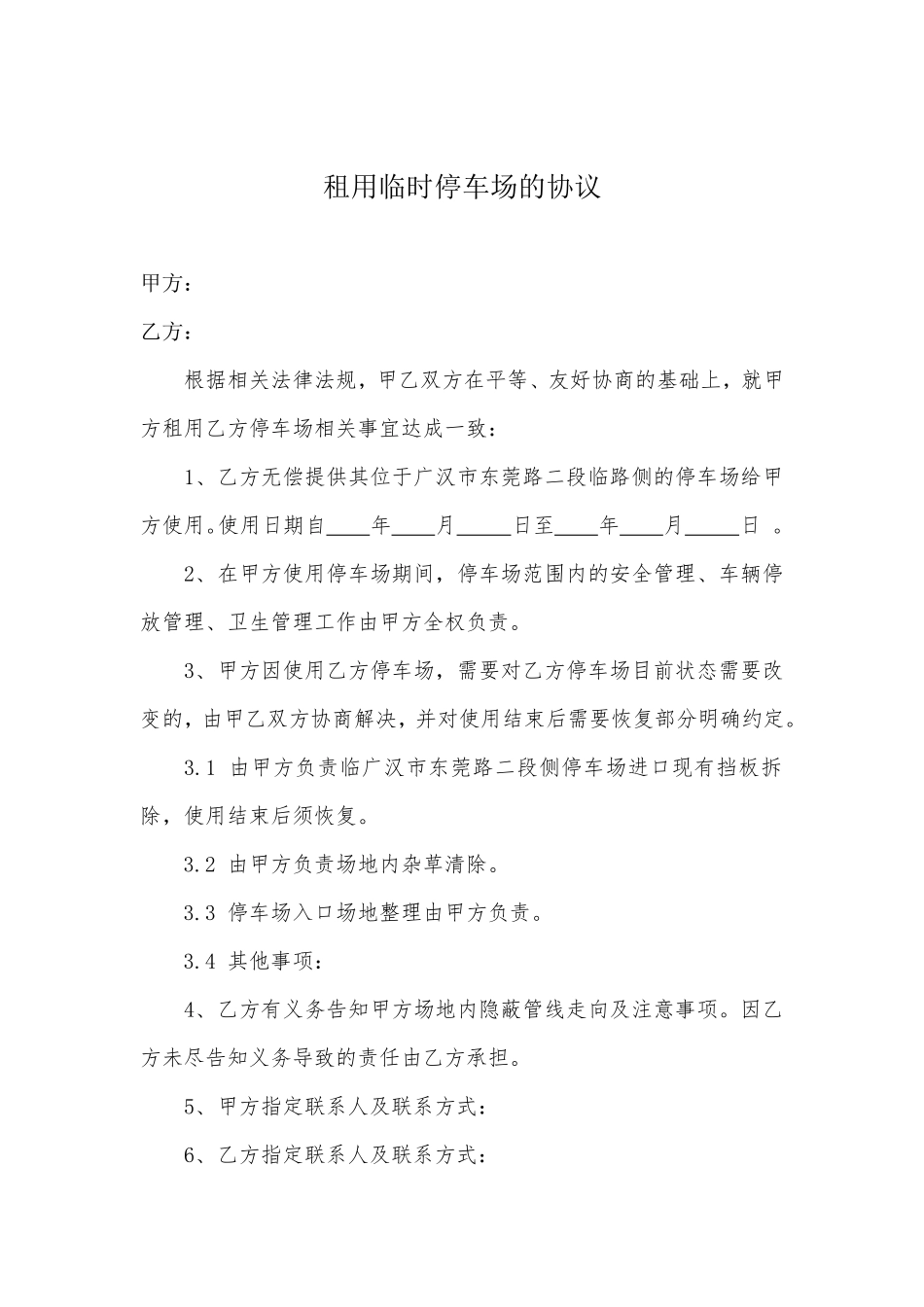 停车场租用协议_第1页