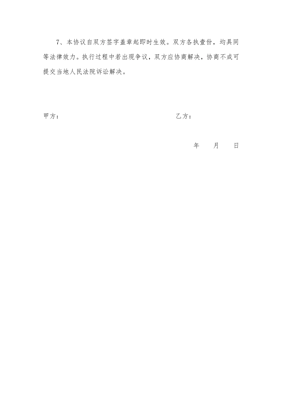 停车场租用协议_第2页