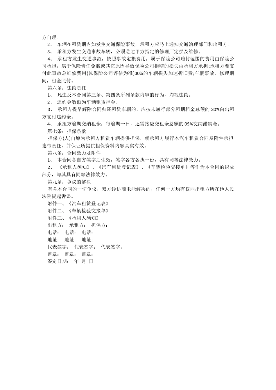 标准汽车租赁合同_第2页