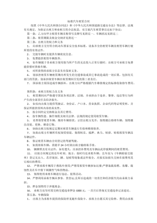 标准汽车租赁合同