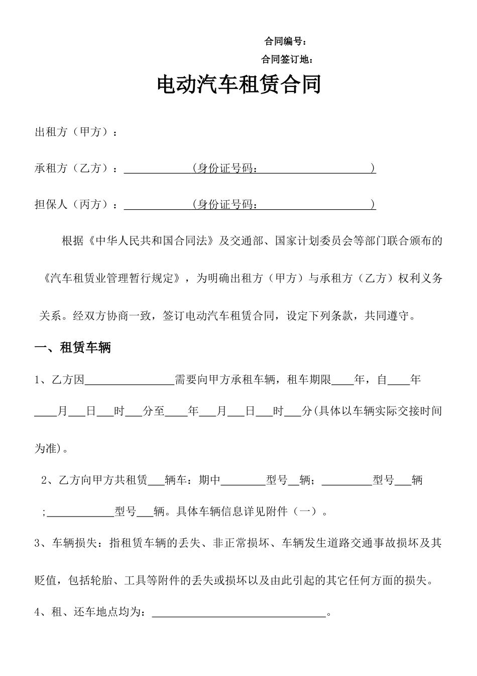 车辆租赁合同(个人客户)_第1页