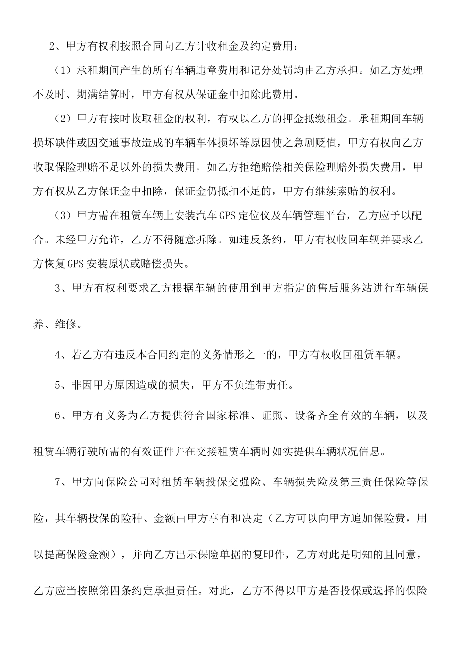 车辆租赁合同(个人客户)_第3页