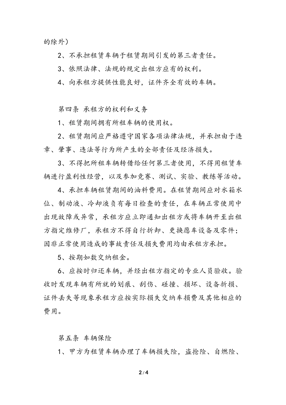车辆租赁合同_第2页