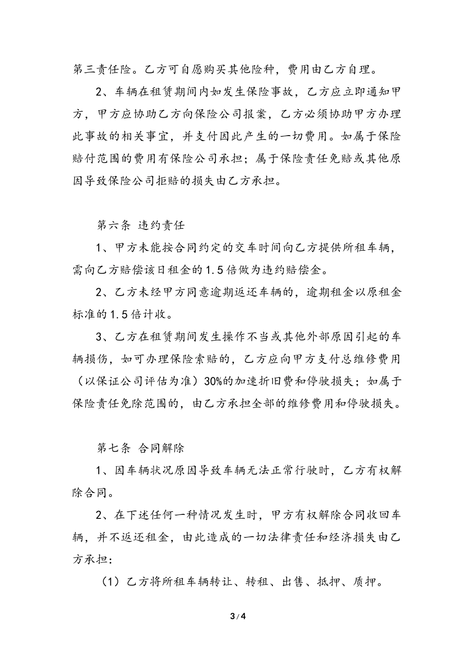 车辆租赁合同_第3页