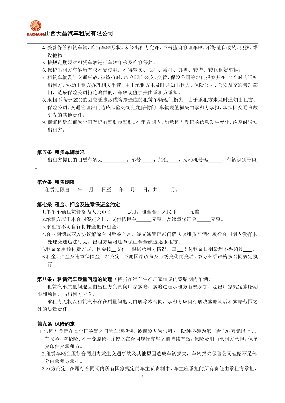 大昌租赁：汽车租赁合同书(以租代购)_第3页