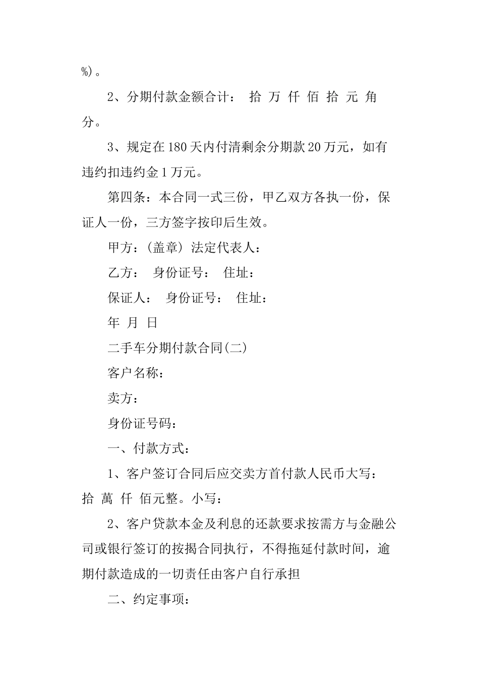 二手车分期付款合同_第2页