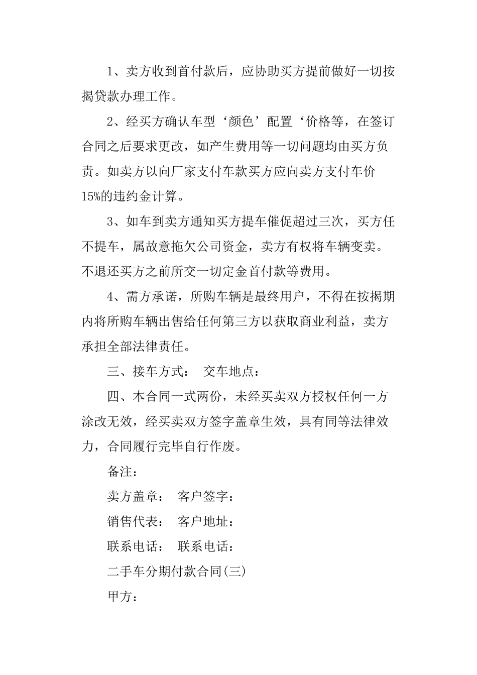 二手车分期付款合同_第3页