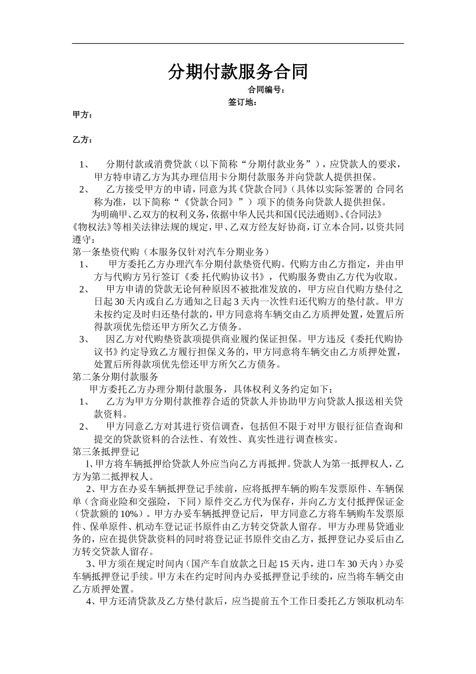 分期付款服务合同_第1页