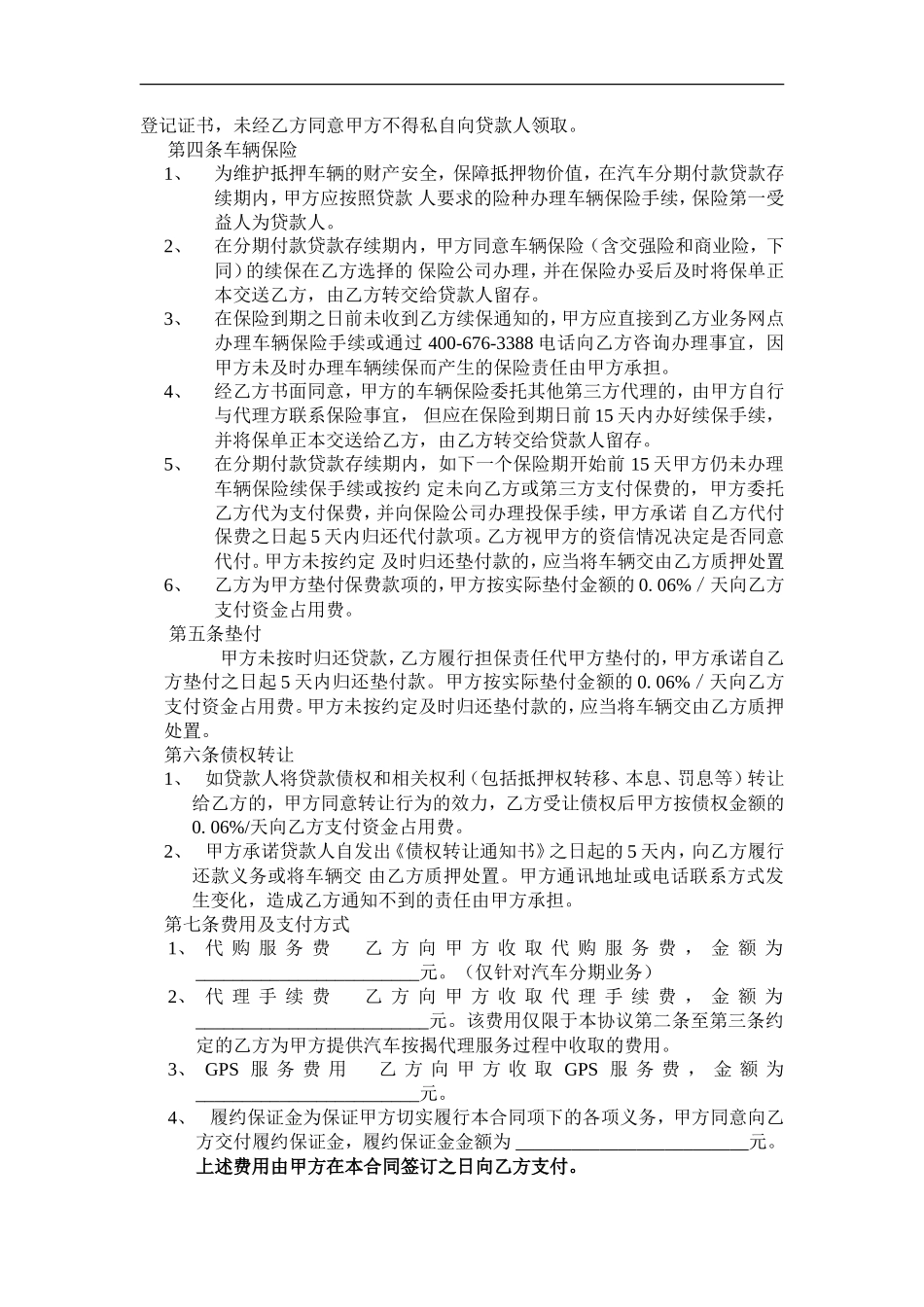 分期付款服务合同_第2页
