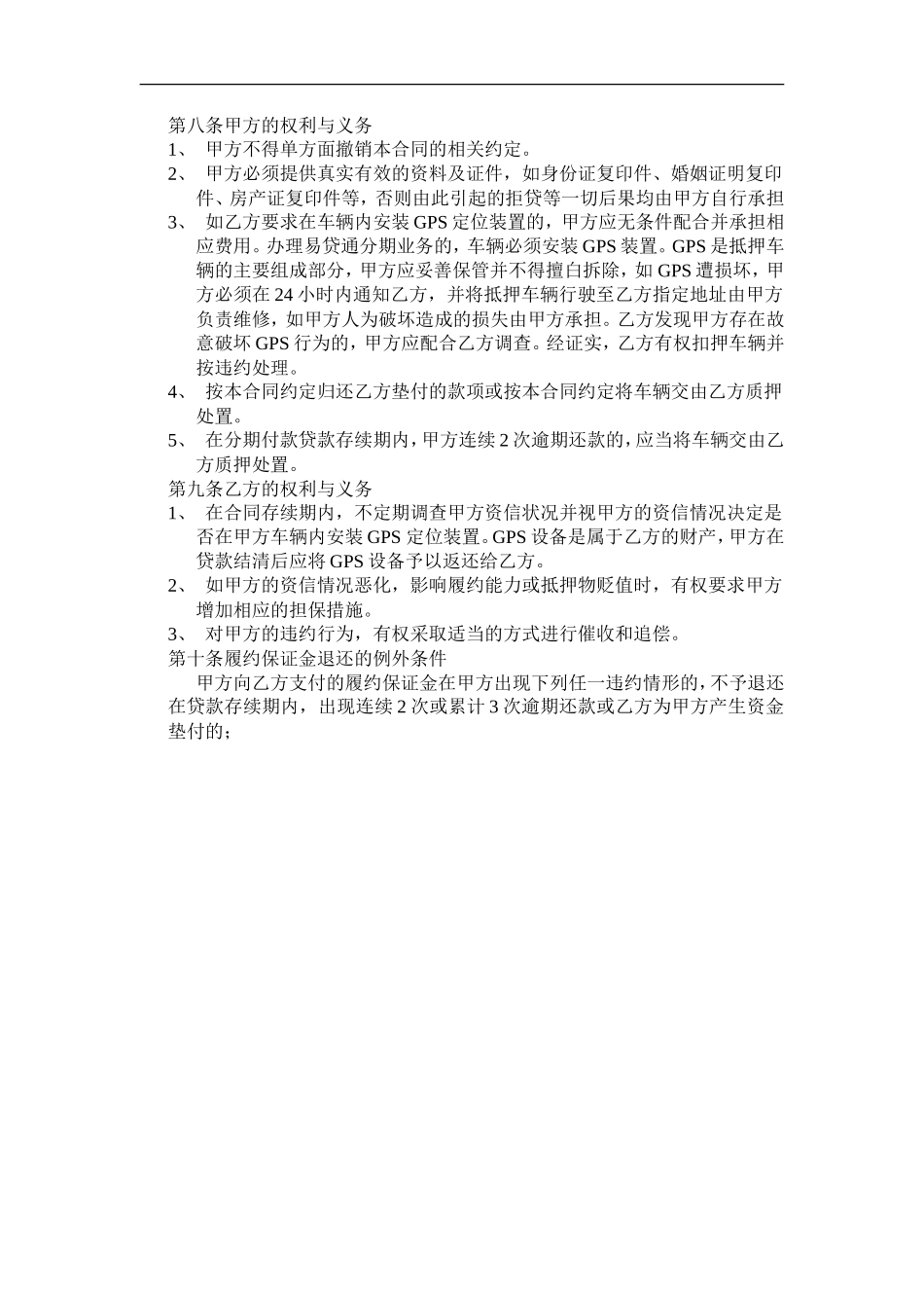 分期付款服务合同_第3页