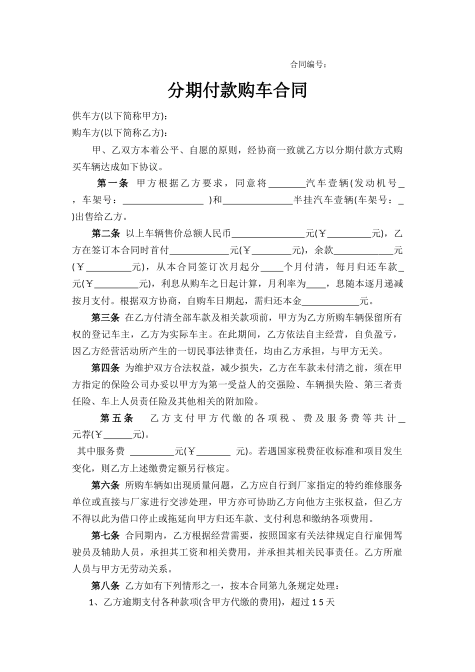 分期付款购车合同_第1页
