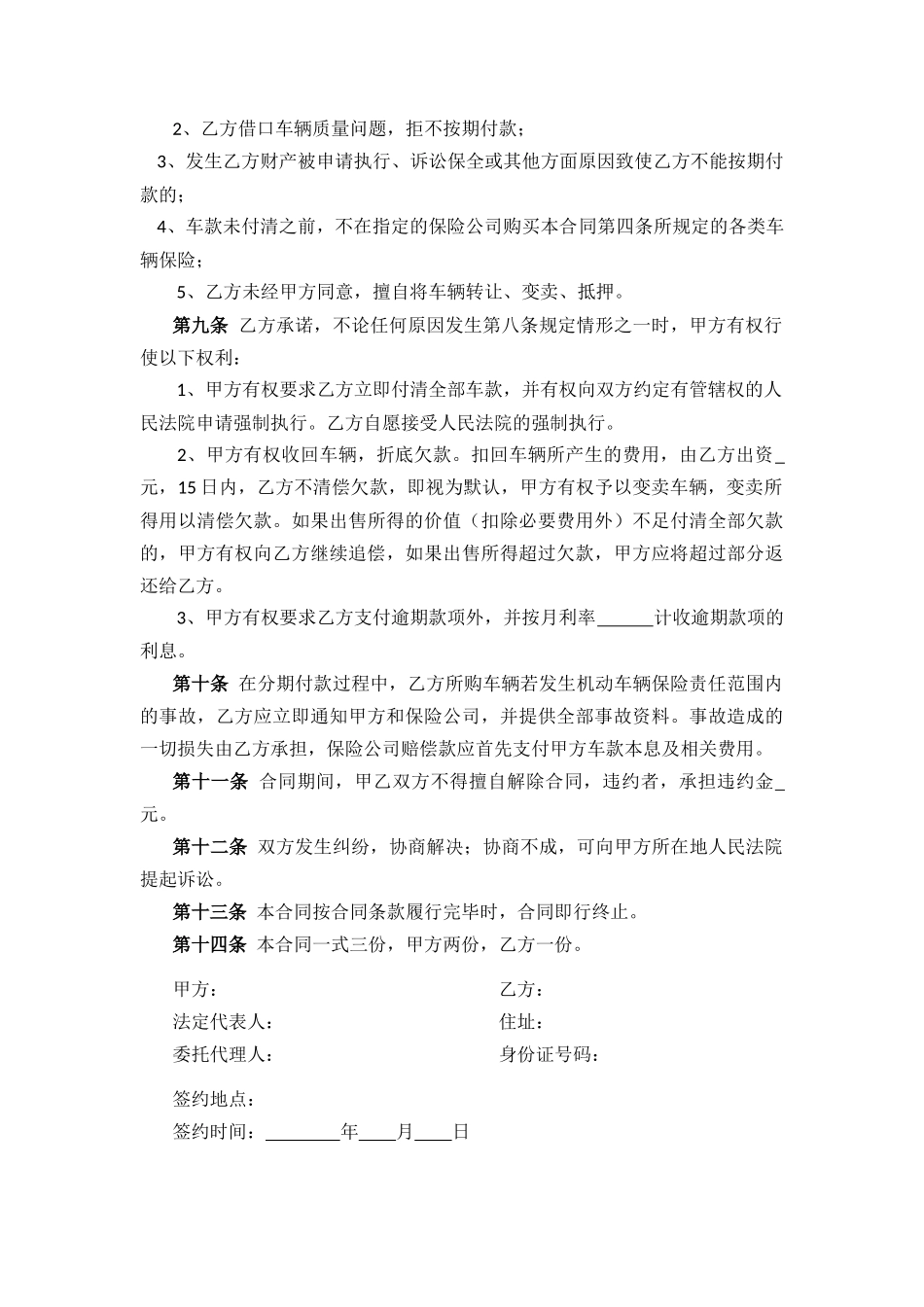 分期付款购车合同_第2页