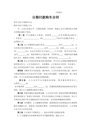 分期付款购车合同