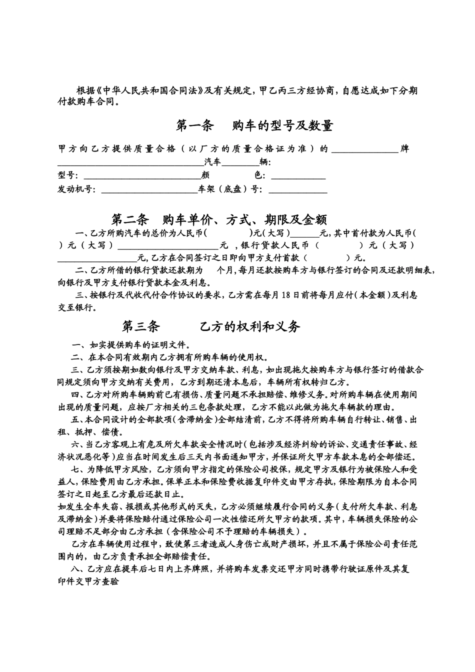 分期付款购车合同书 (1)_第2页