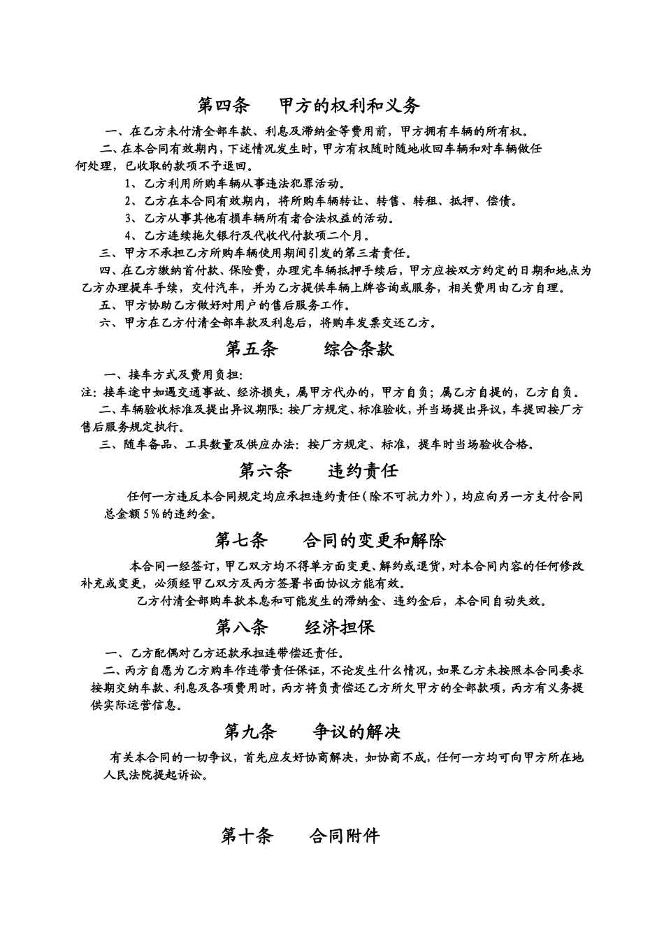 分期付款购车合同书 (1)_第3页