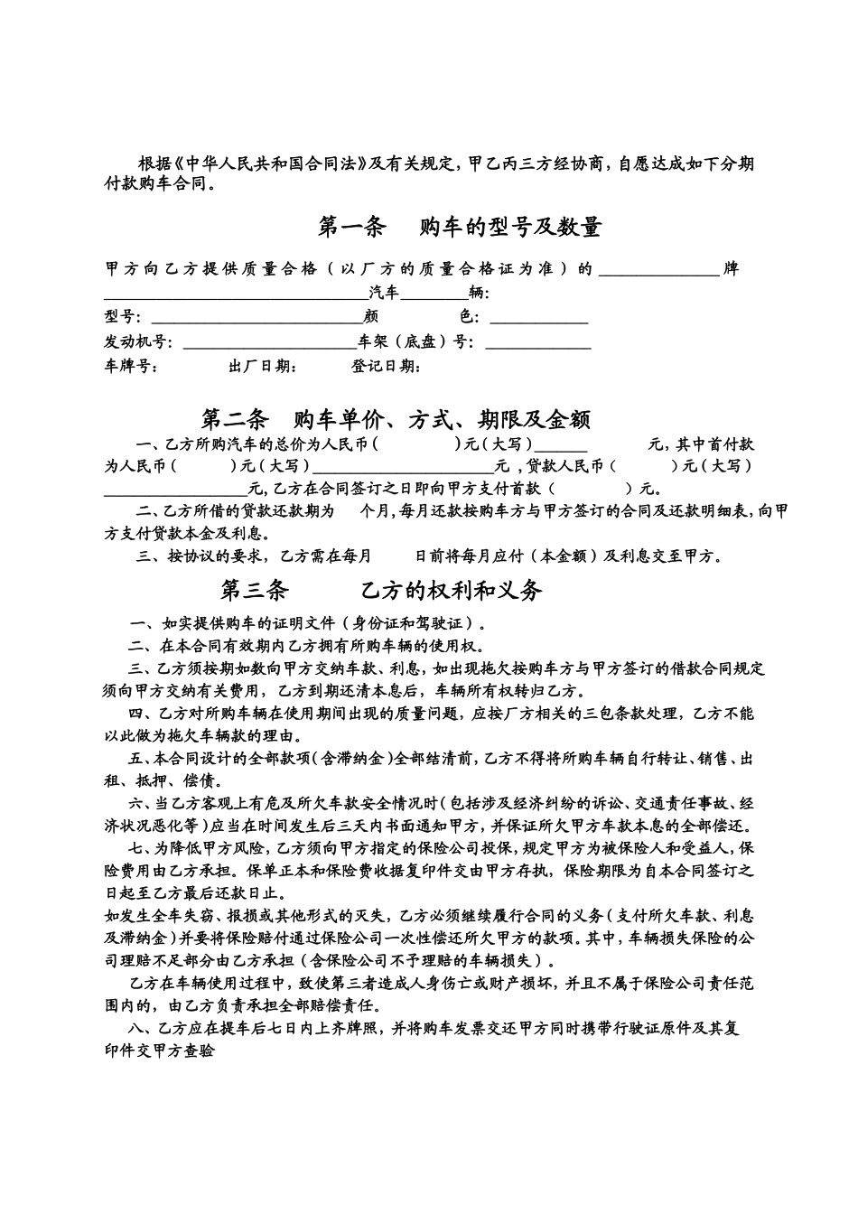 分期付款购车合同书_第2页
