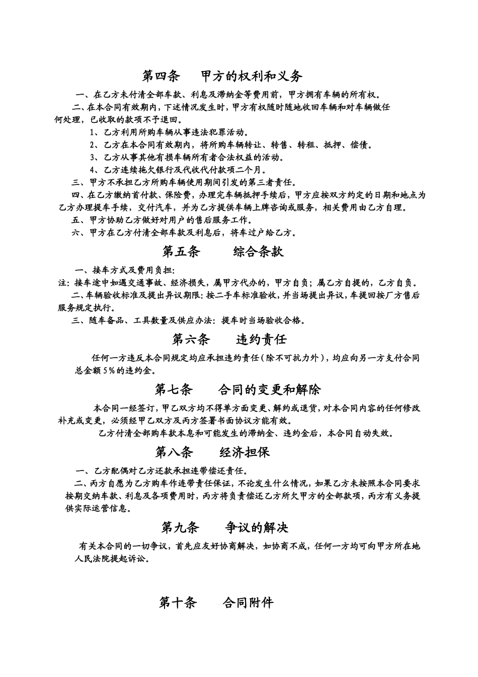 分期付款购车合同书_第3页