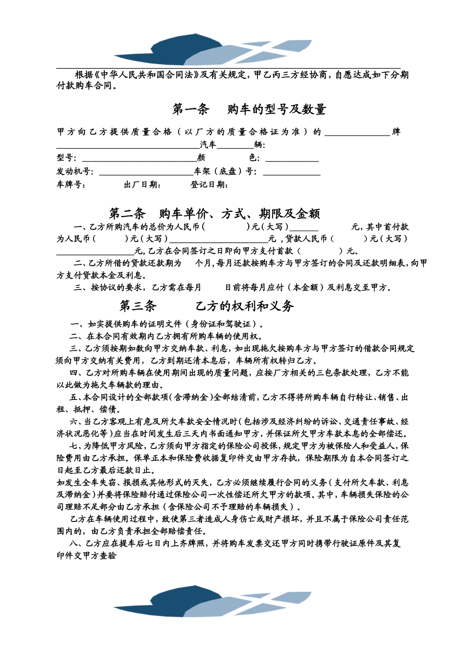 分期付款购车合同书1_第3页