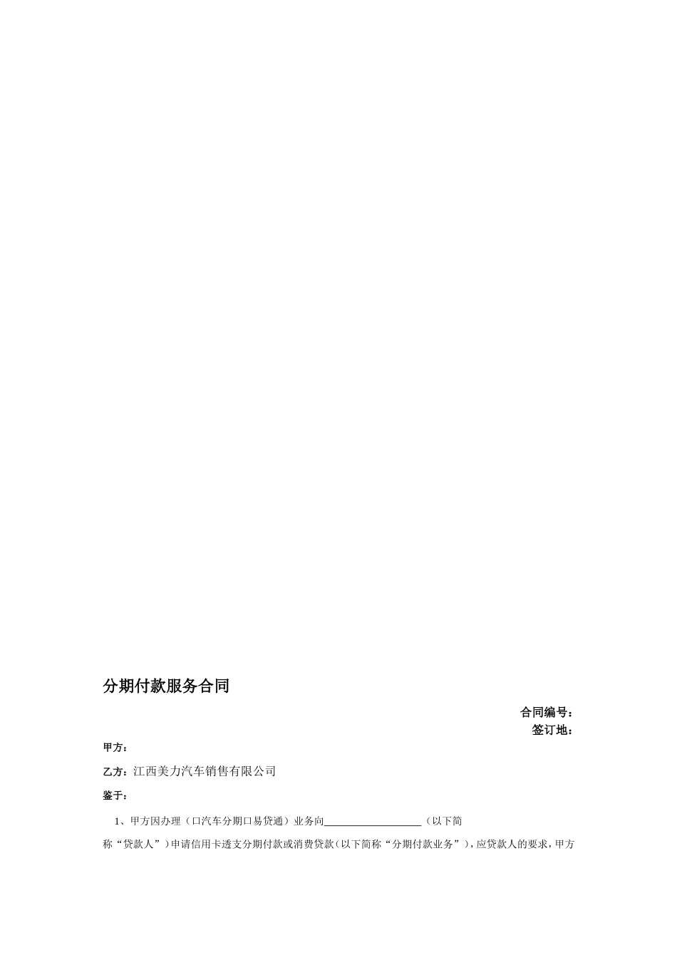 分期付款合同_第1页