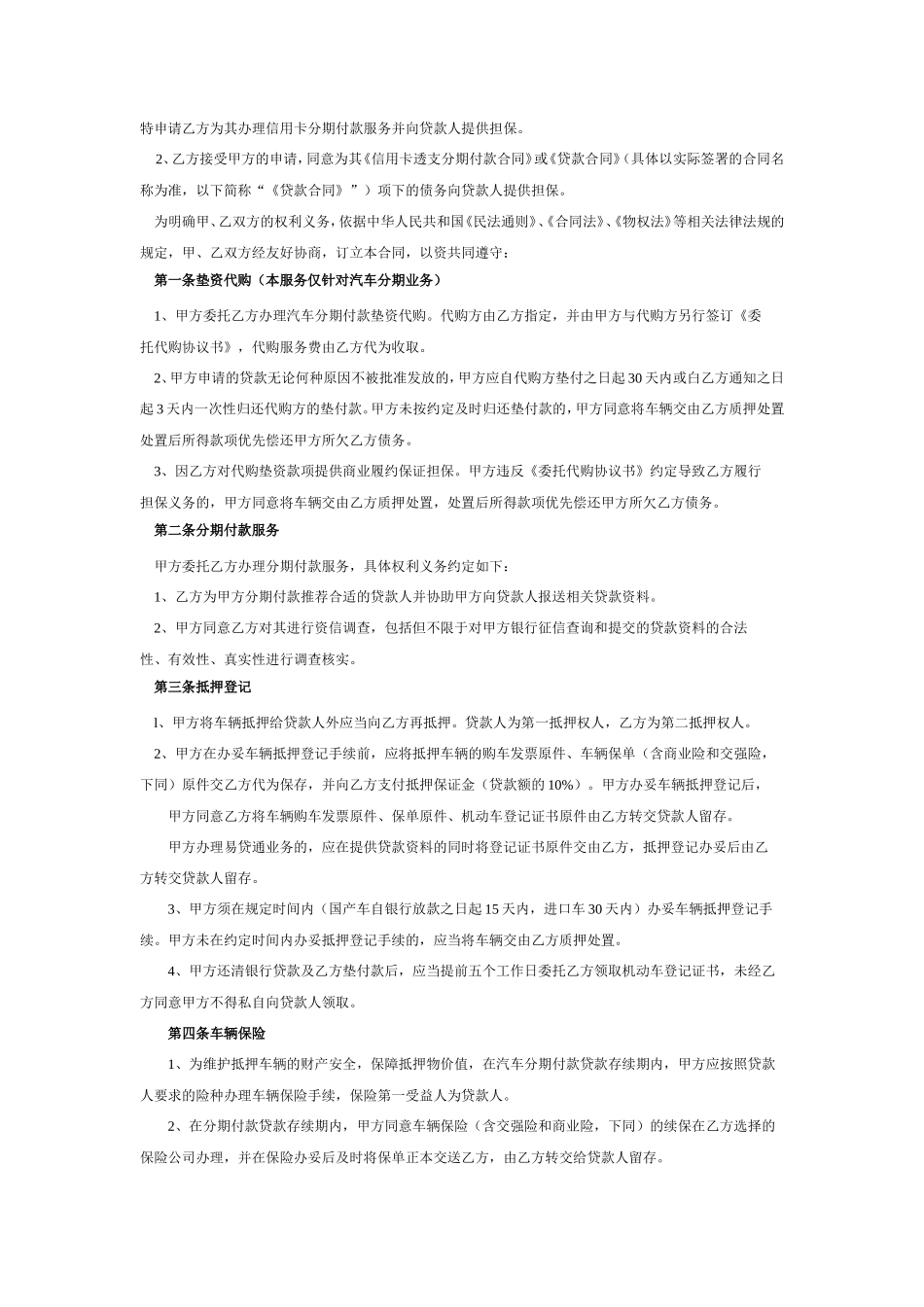 分期付款合同_第2页