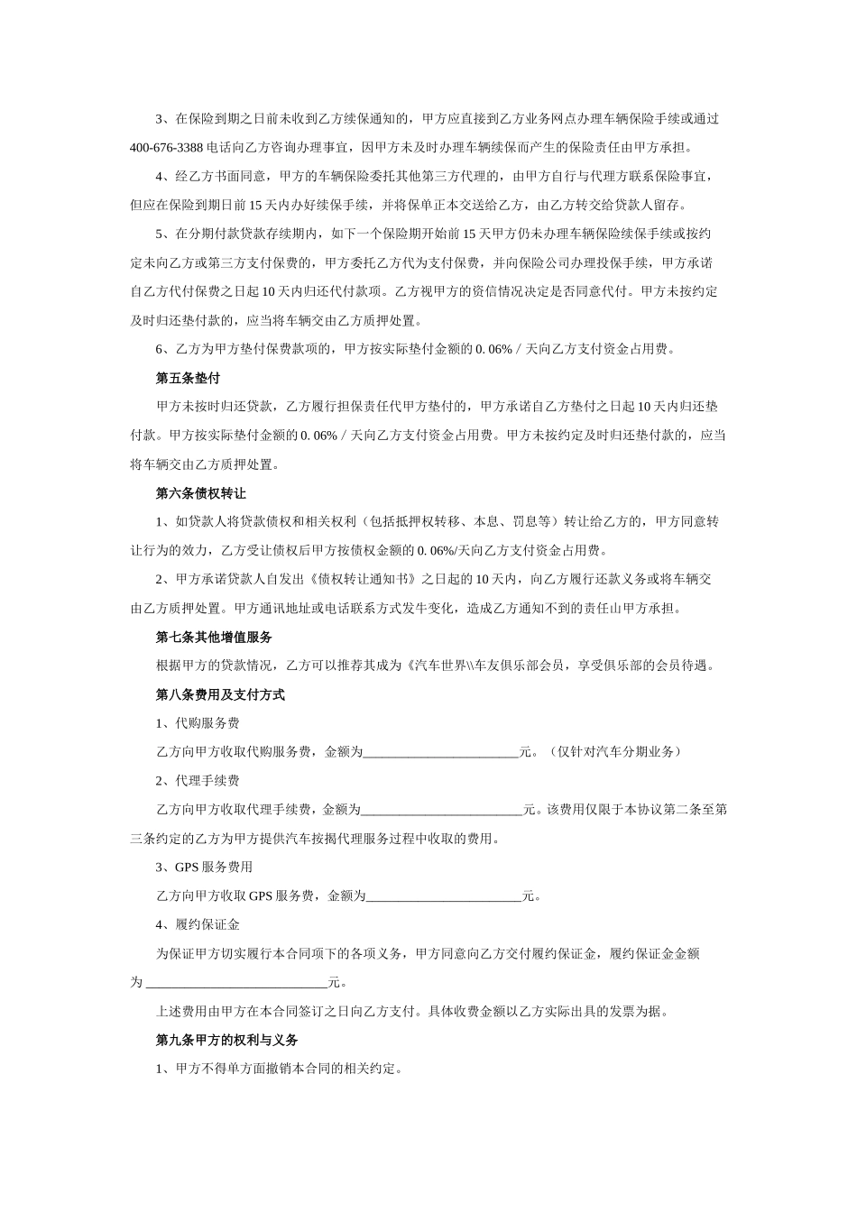 分期付款合同_第3页