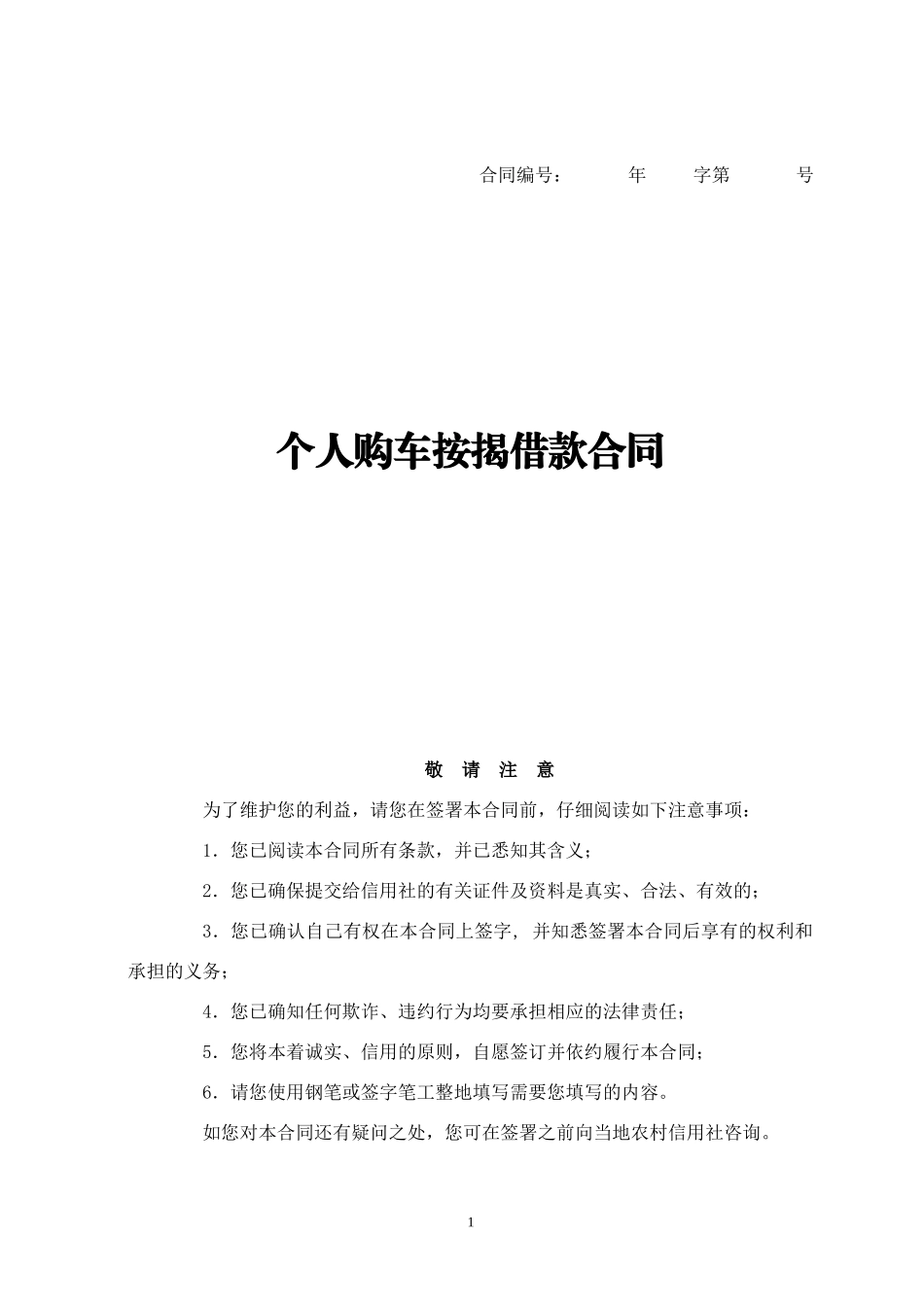 个人购车按揭合同_第1页