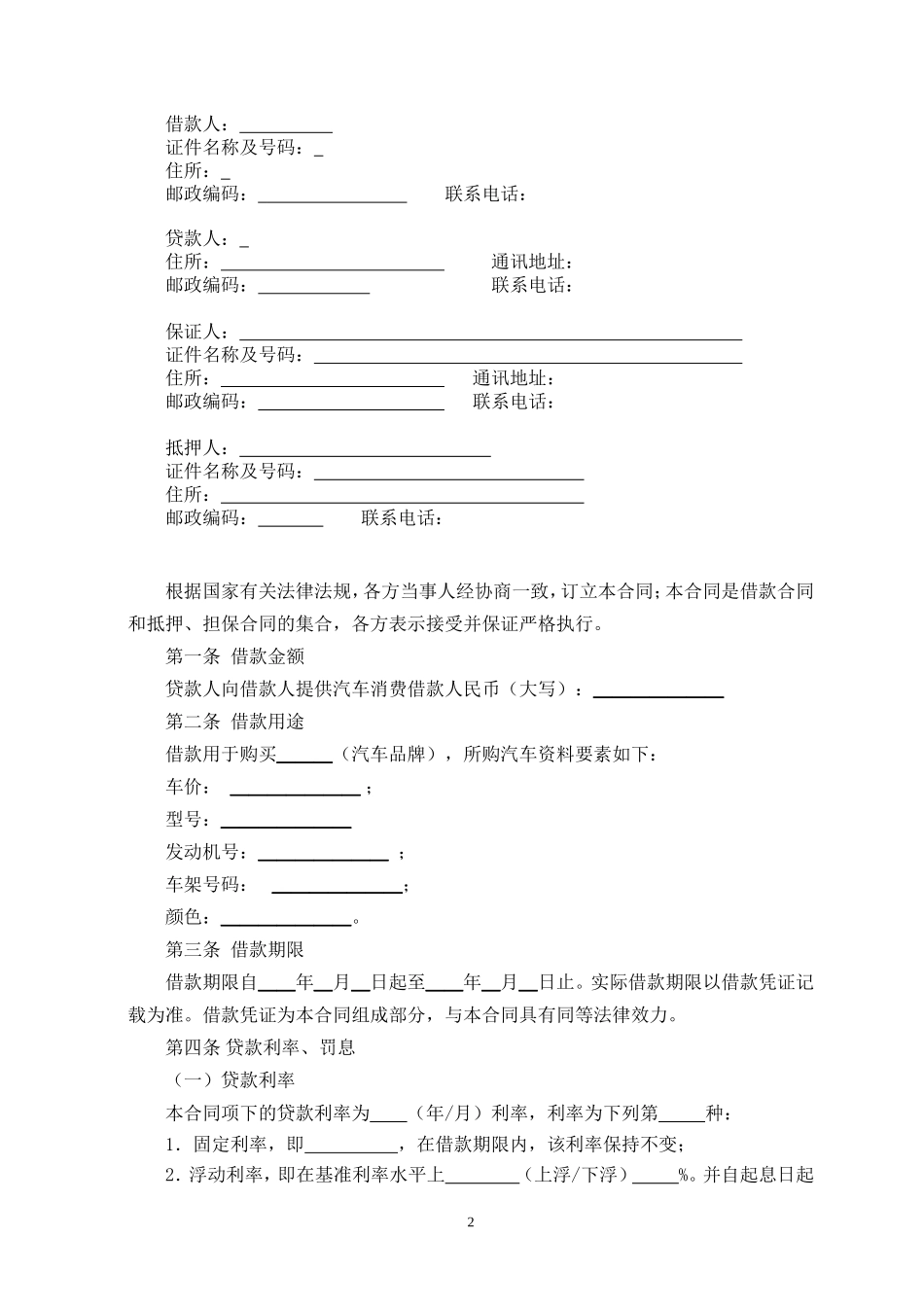 个人购车按揭合同_第2页