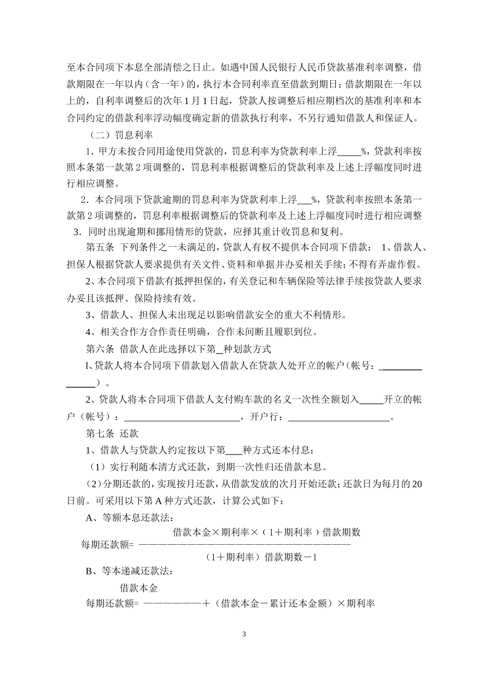 个人购车按揭合同_第3页