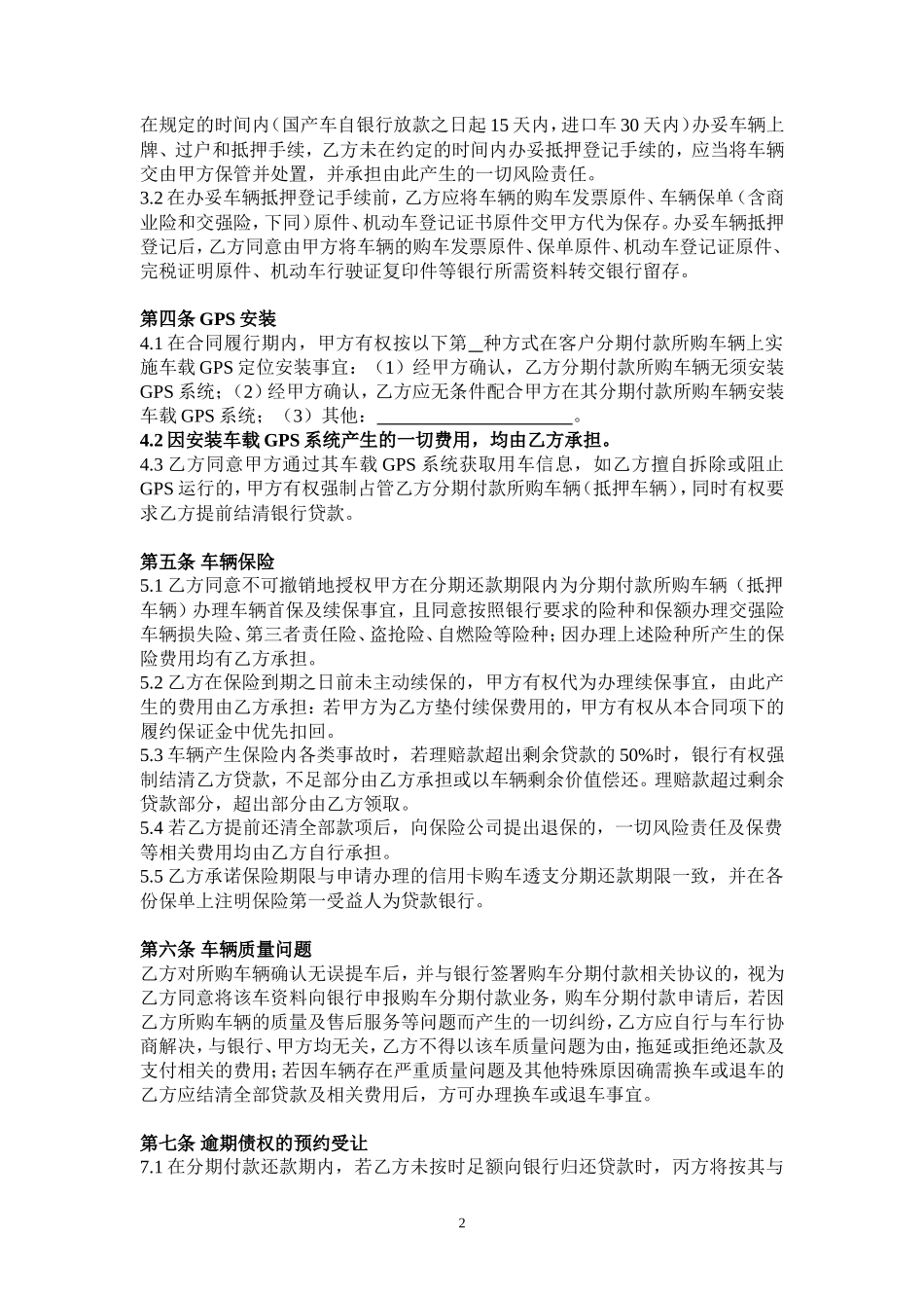 购车分期付款服务合同_第2页