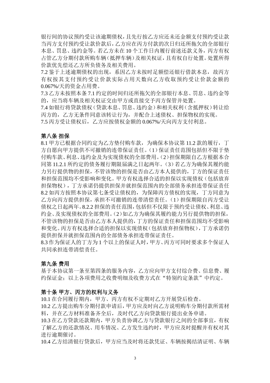 购车分期付款服务合同_第3页