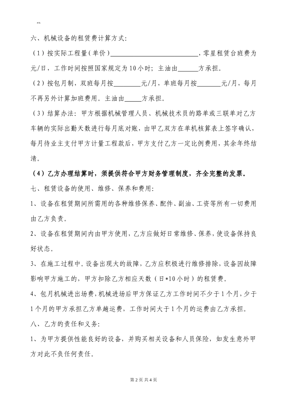 机械车辆租赁合同模板_第2页