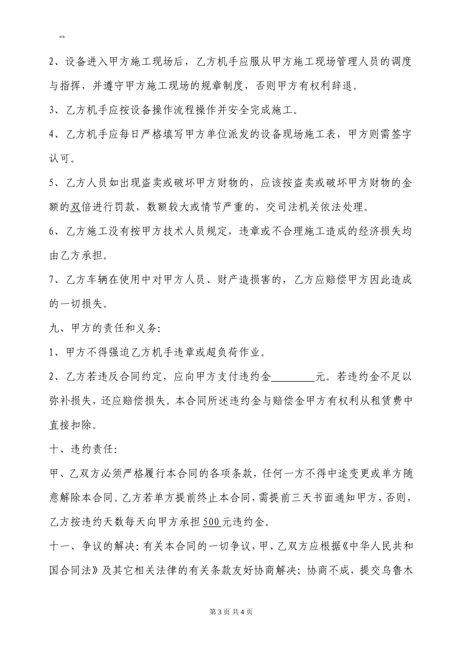 机械车辆租赁合同模板_第3页
