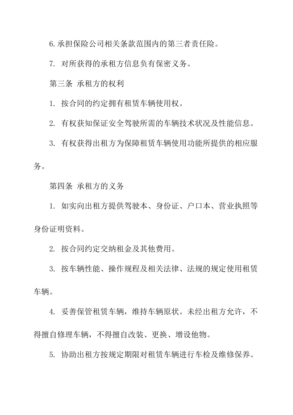 南京汽车租赁合同_第2页