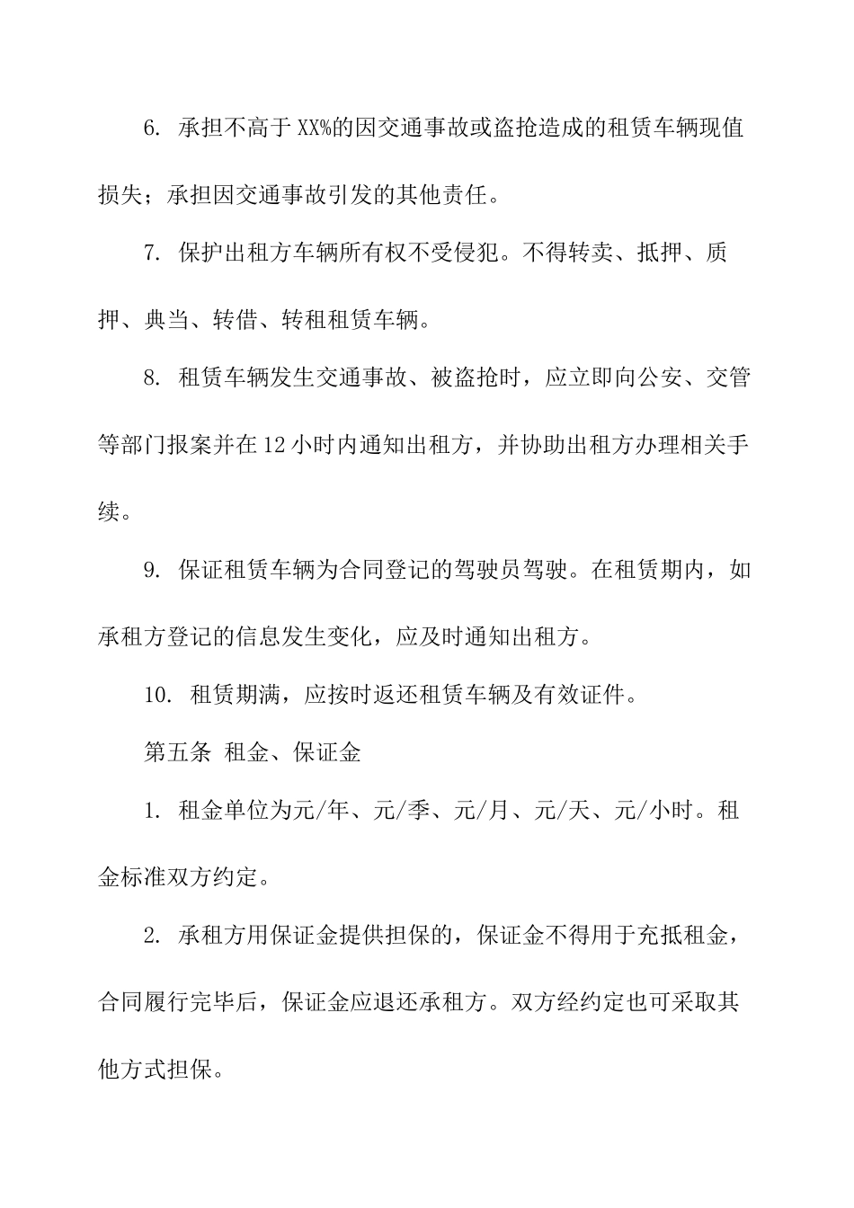 南京汽车租赁合同_第3页