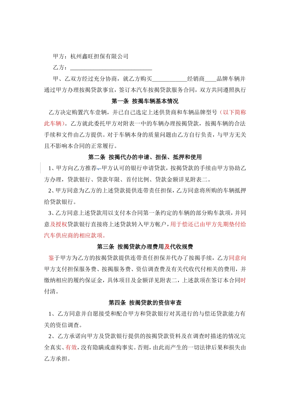 汽车按揭贷款服务合同_第2页