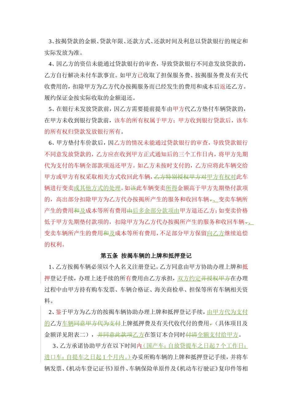 汽车按揭贷款服务合同_第3页