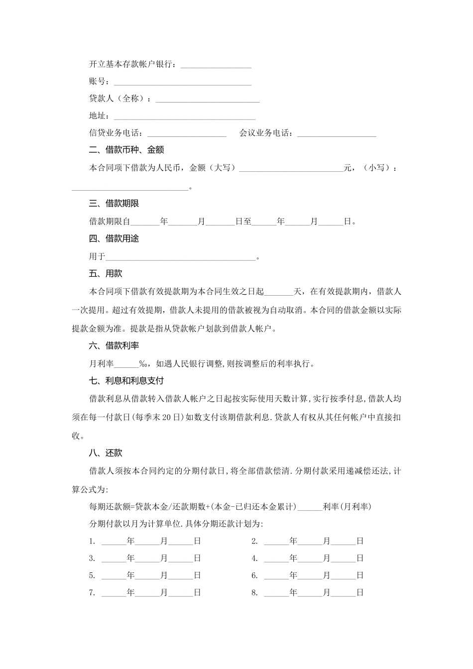 汽车贷款协议书--资料_第2页