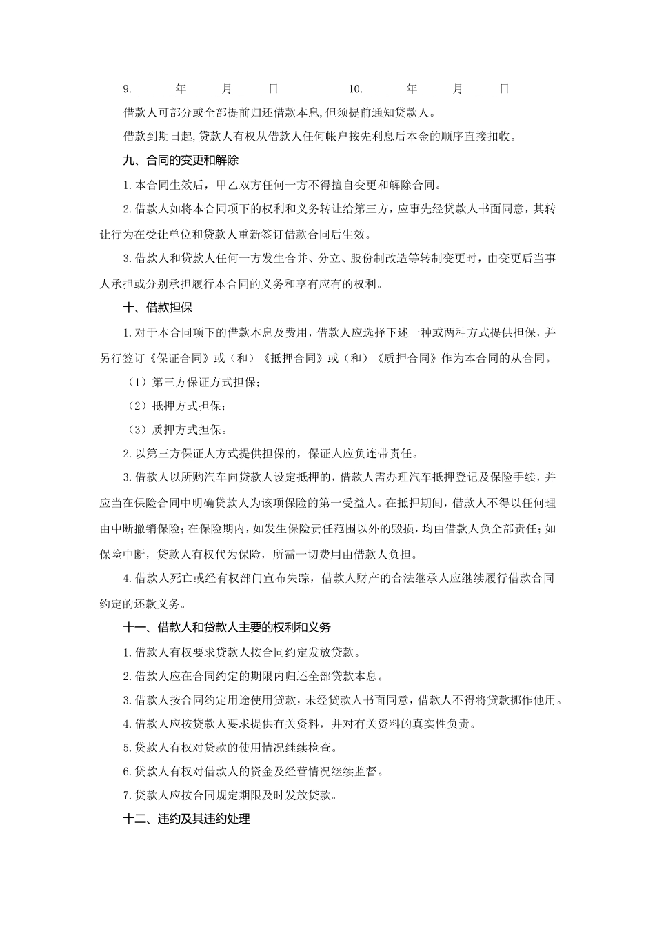 汽车贷款协议书--资料_第3页