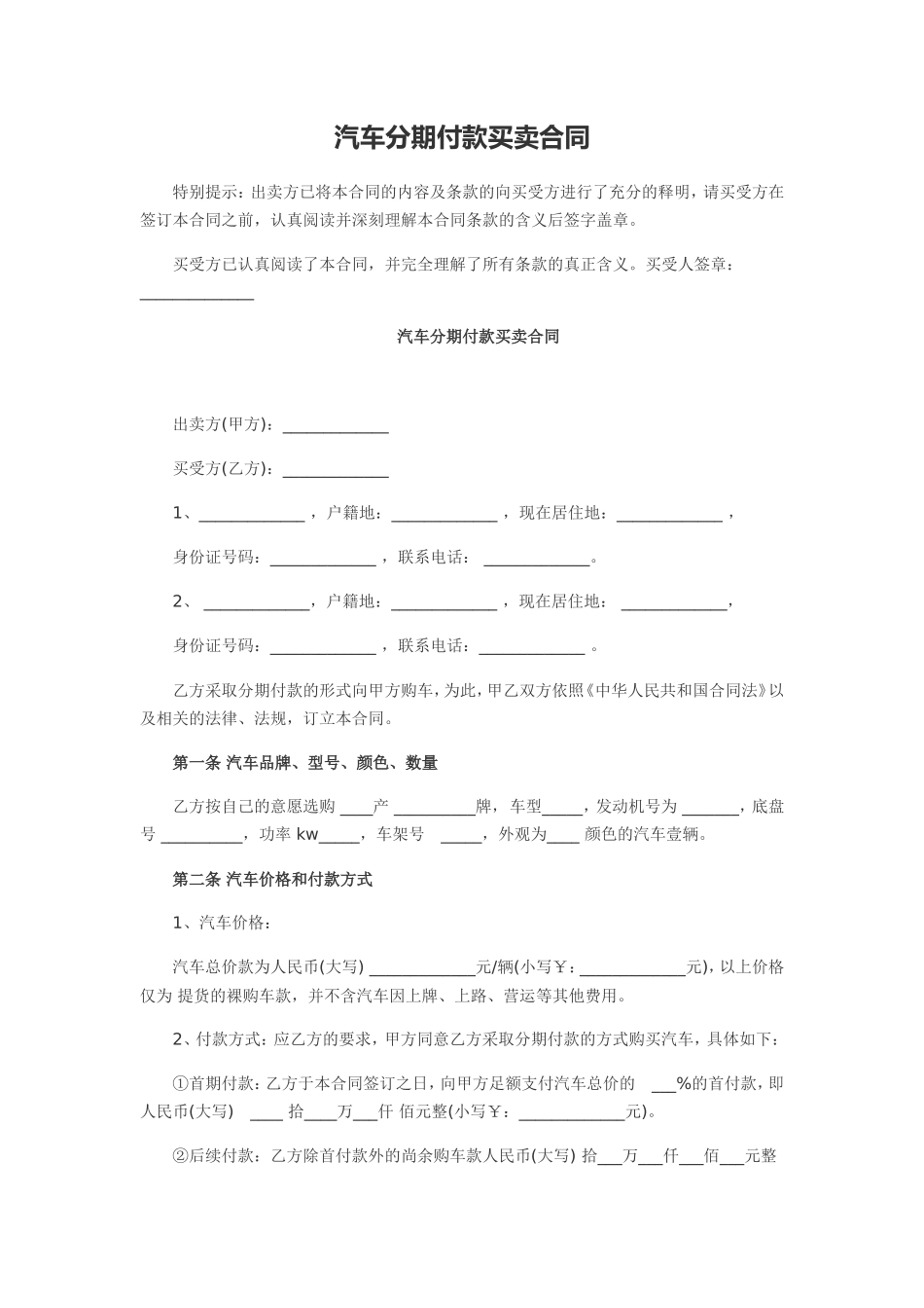 汽车分期付款买卖合同范本_第1页