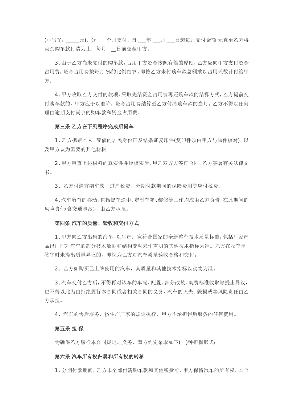汽车分期付款买卖合同范本_第2页